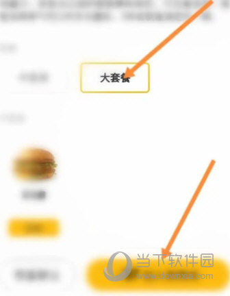 麦当劳官方手机订餐app下载