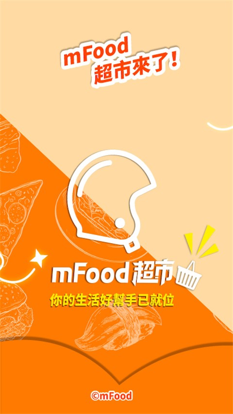 mFood(澳门点外卖软件)1