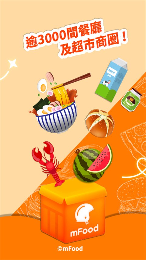 mFood(澳门点外卖软件)2