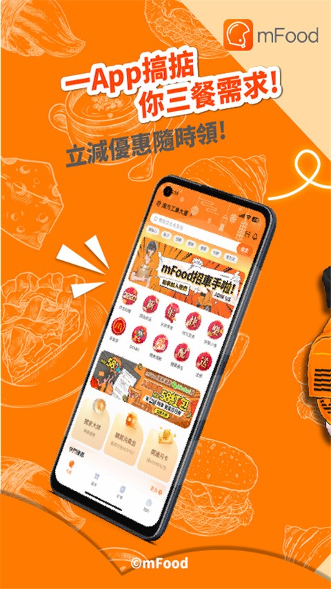 mFood(澳门点外卖软件)3