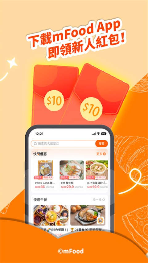 mFood(澳门点外卖软件)4
