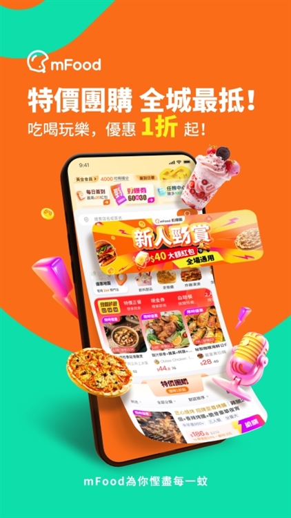 mfood手机版宣传图