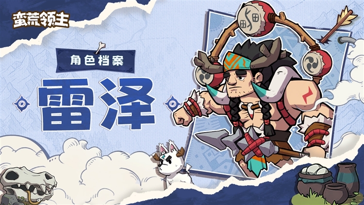 蛮荒领主雷泽古神攻略配图1