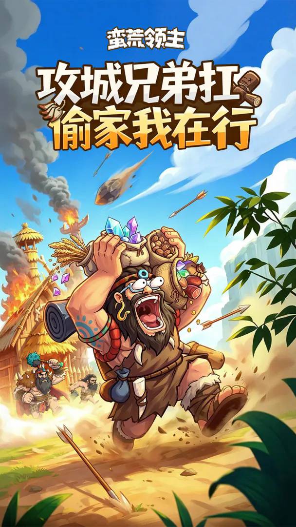 蛮荒领主华为版2