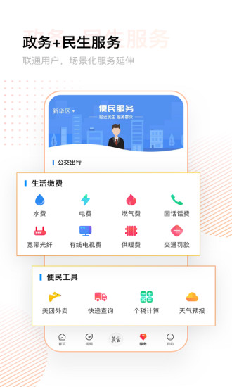 冀云手机客户端3
