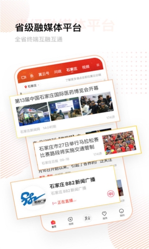 冀云APP宣传图