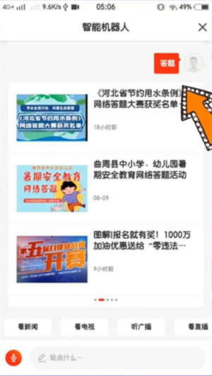 怎么答题配图2