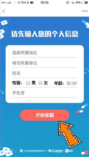 怎么答题配图3