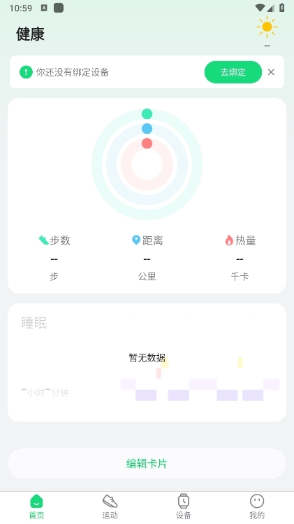 GloryFitPro智能手表APP截图2