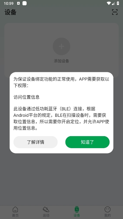 GloryFitPro智能手表APP截图4