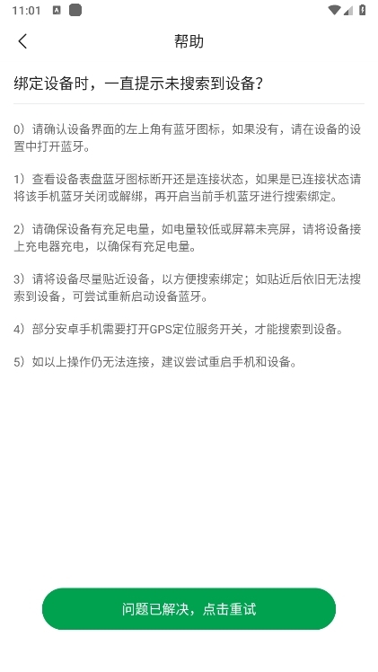 GloryFitPro智能手表APP截图6