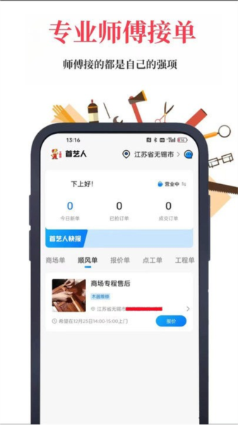 首艺人工程师版2
