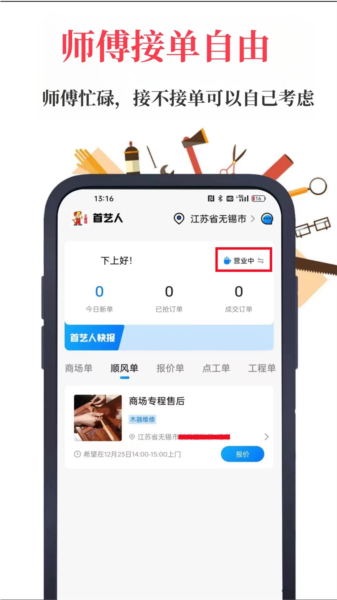 首艺人工程师版宣传图
