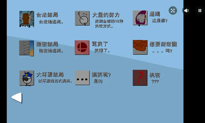 火柴人越狱记汉化版4