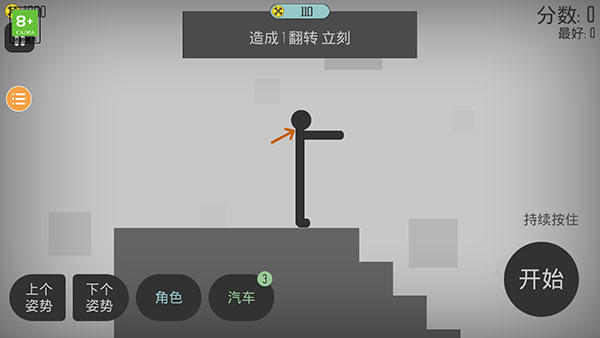 弄死火柴人新手攻略配图1