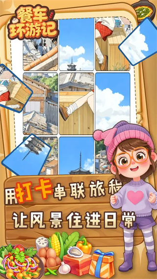 餐车环游记测试版1