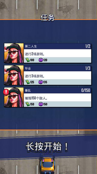 疾速快线复仇之路手游攻略配图1