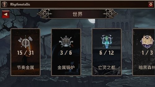 节奏金属1