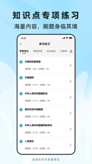 退役专升本题考拉全新版本4