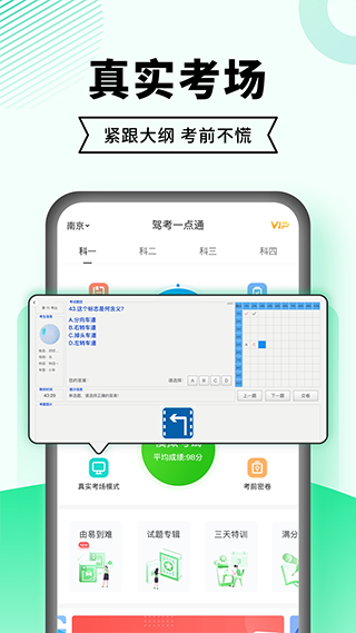 驾考一点通官方版5