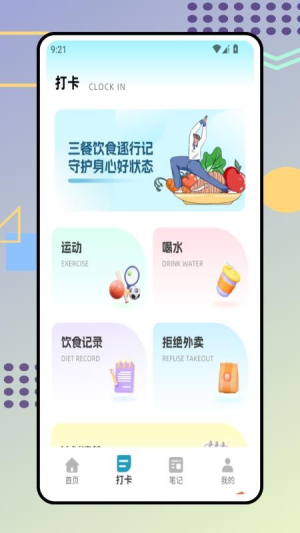时食记正式版3