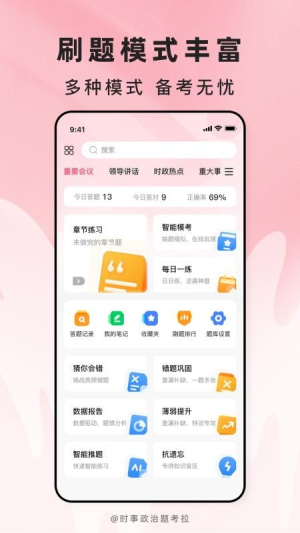 时事政治题考拉官方正版1