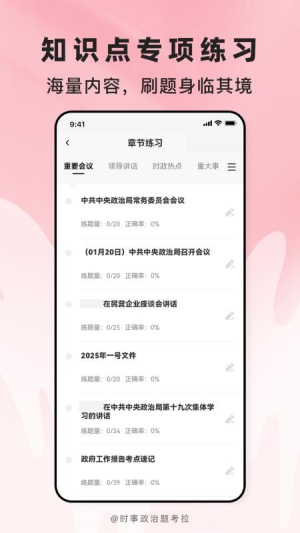 时事政治题考拉官方正版5