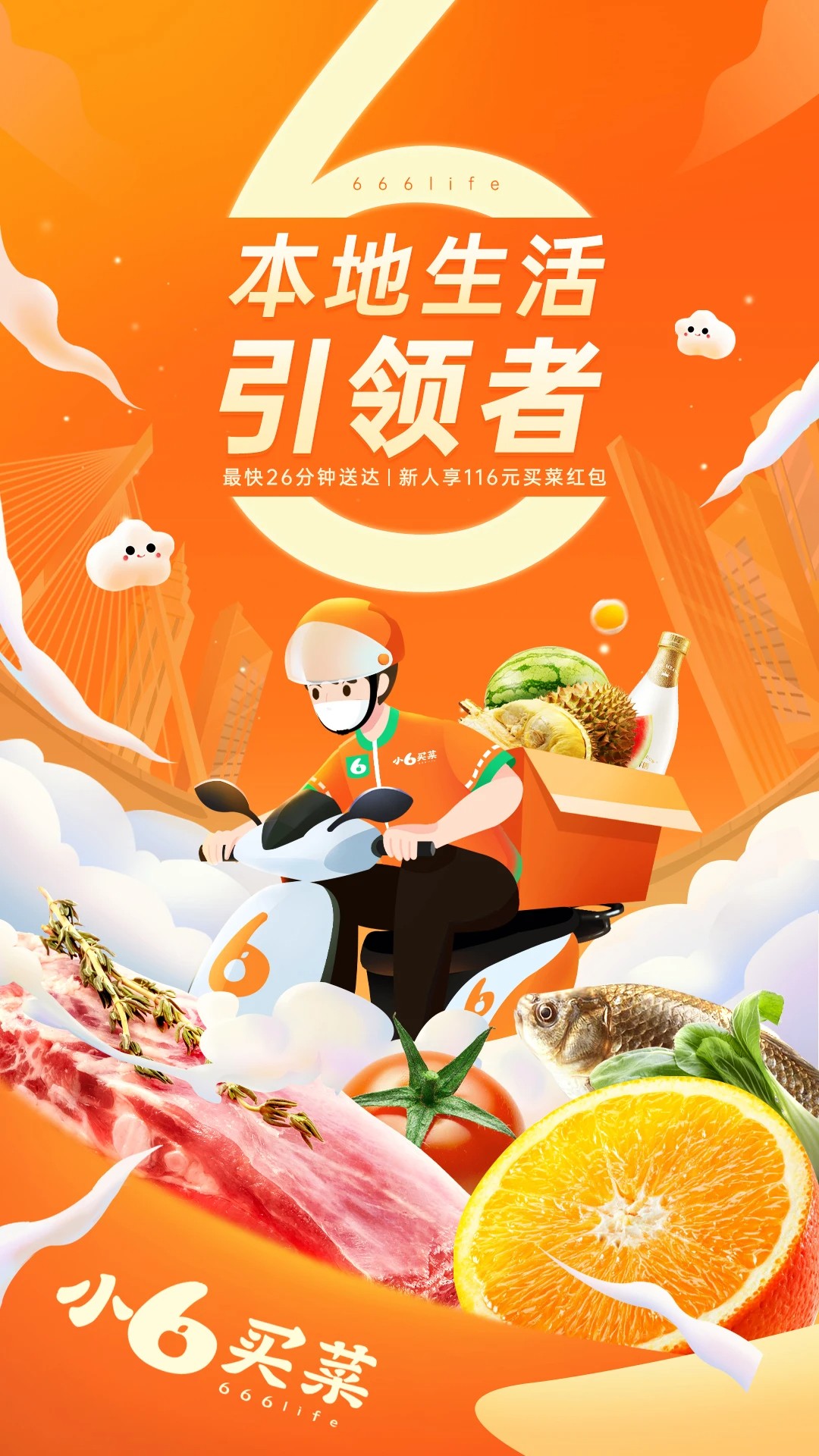 小6买菜会员免登录1