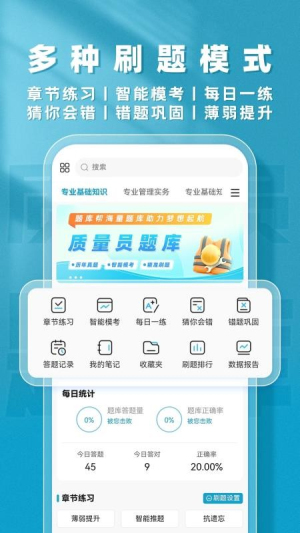 质量员题库帮官网版4