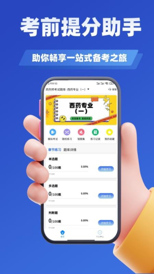 药剂师考试学知题老版本1