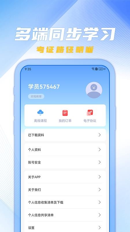 欣程教育官方正版4