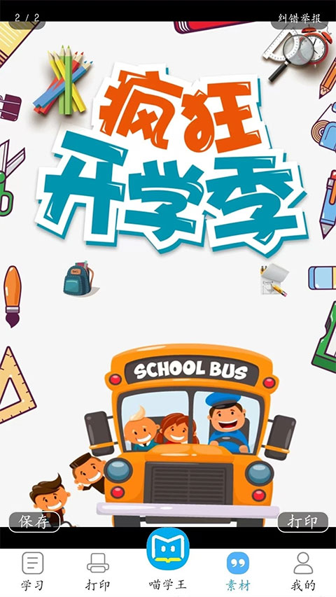 喵学王错题打印机官方版4