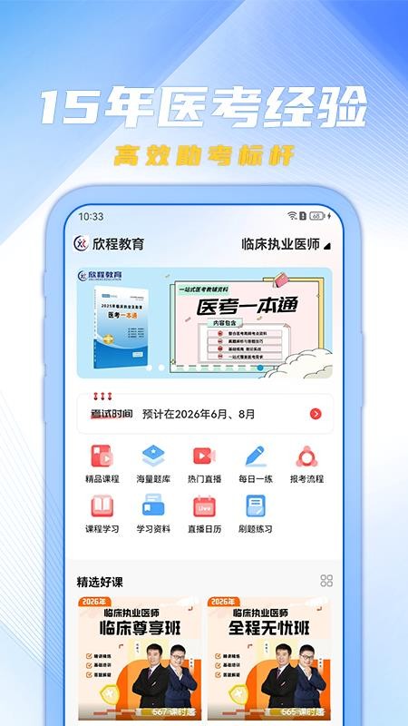 欣程教育全新版本3