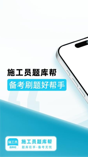 施工员题库帮会员免登录1