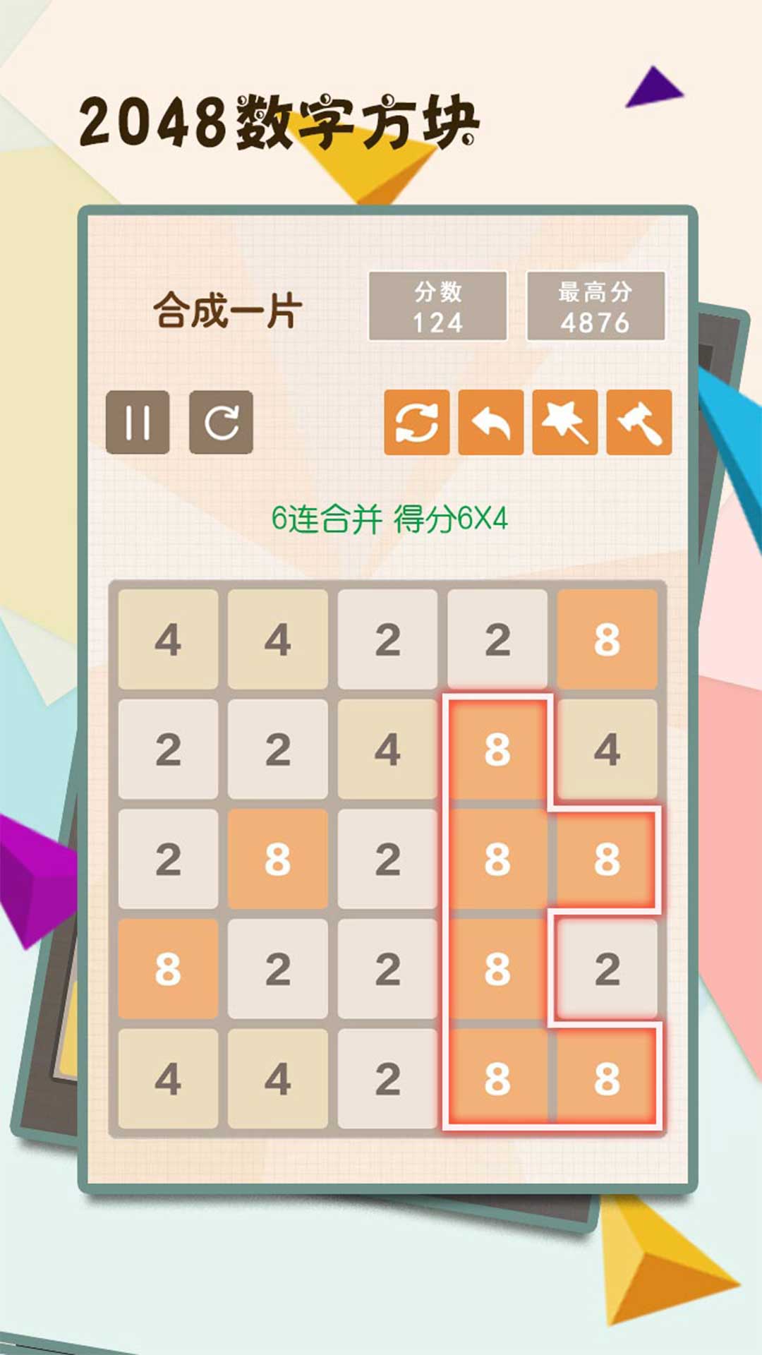 2048数字方块中文版1