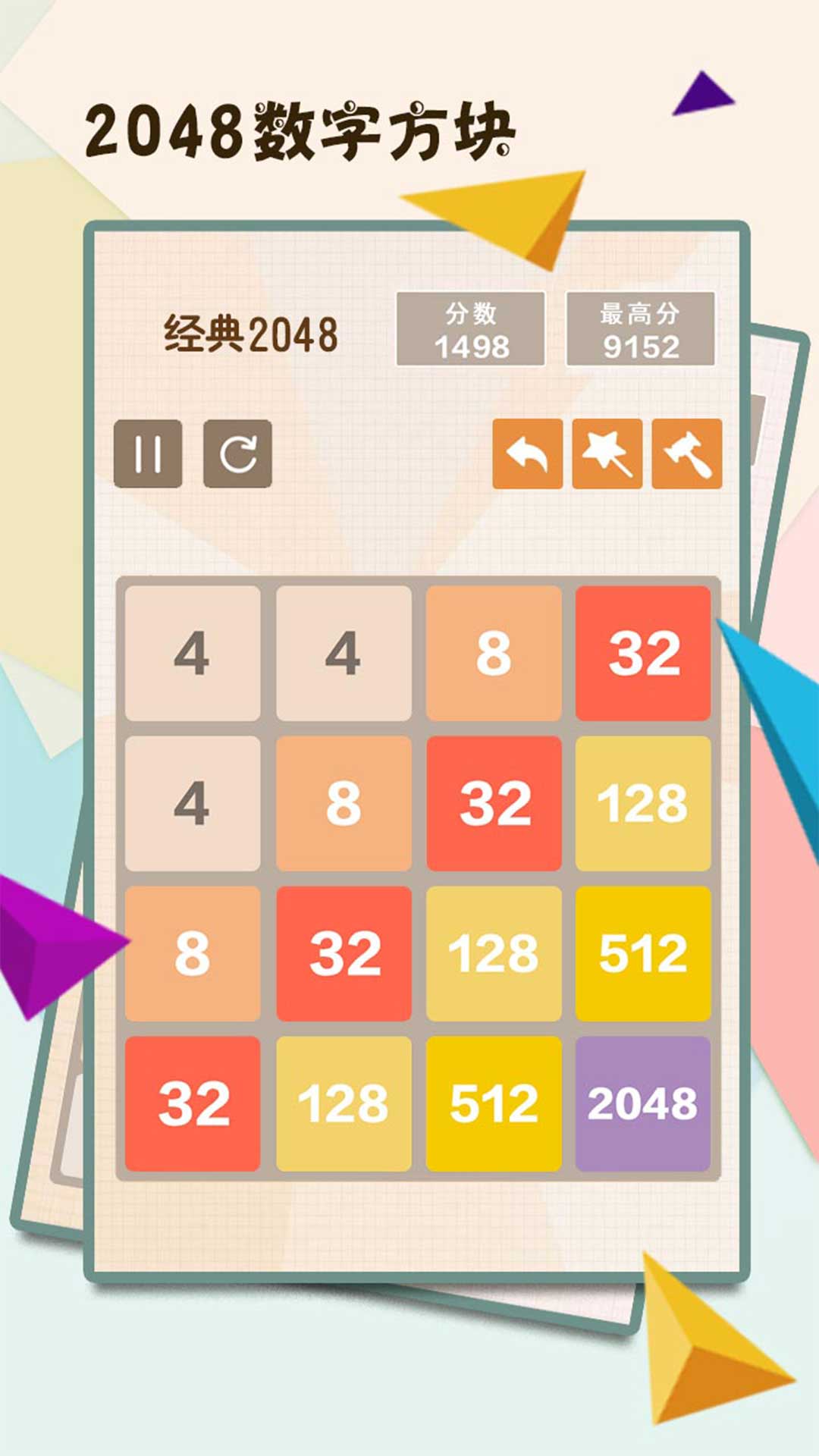2048数字方块中文版2