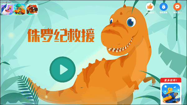 侏罗纪救援怎么玩配图1