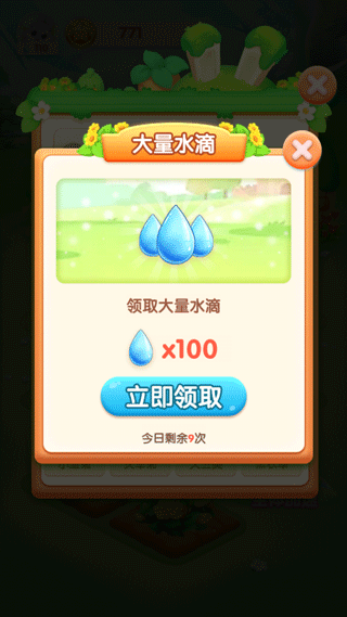 天天种花红包版3