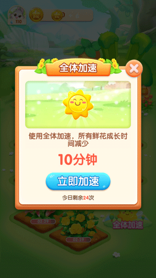天天种花红包版4