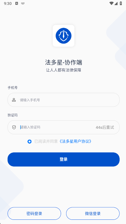 法多星协作端APP宣传图