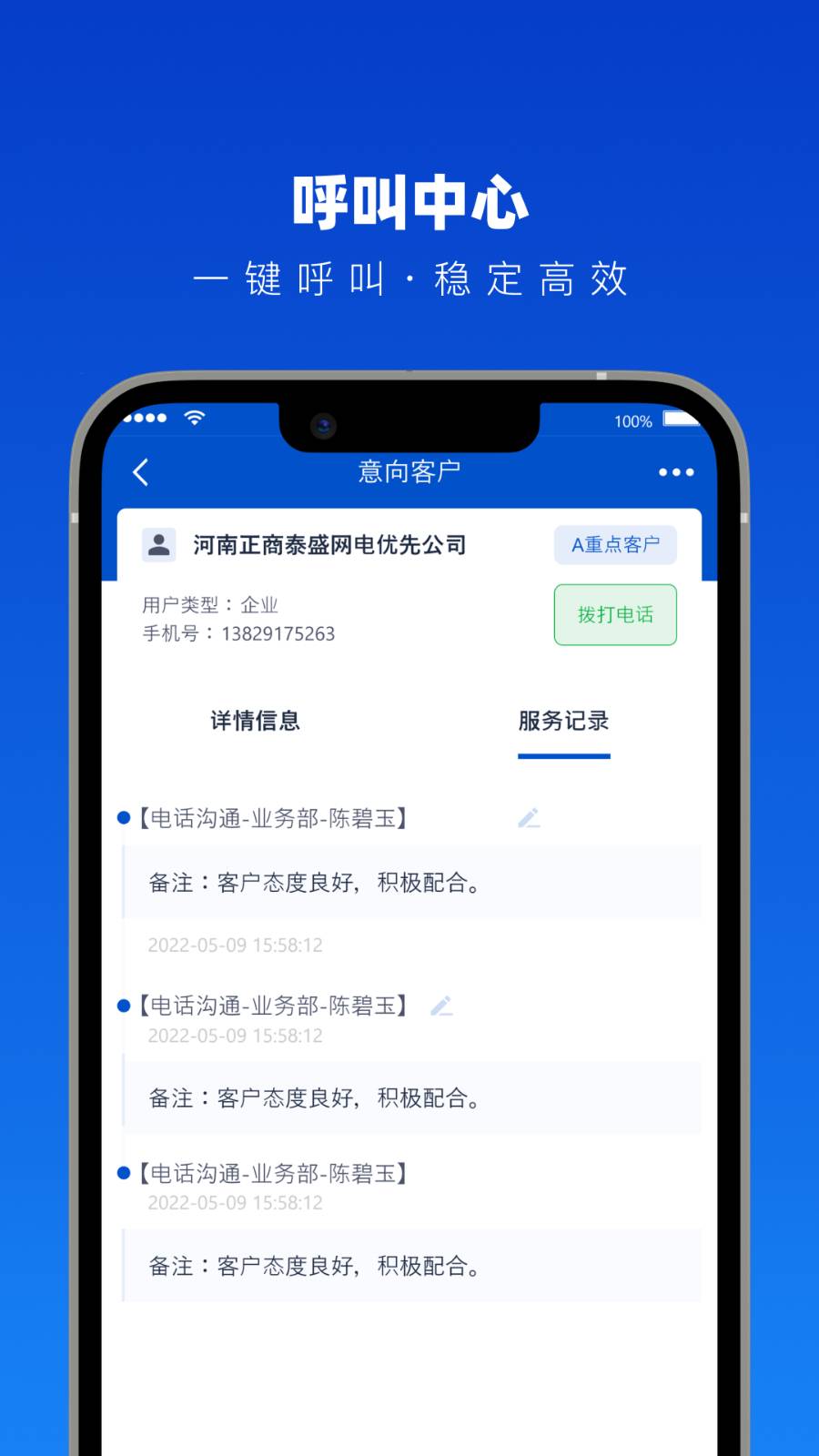 法多星协作端APP1