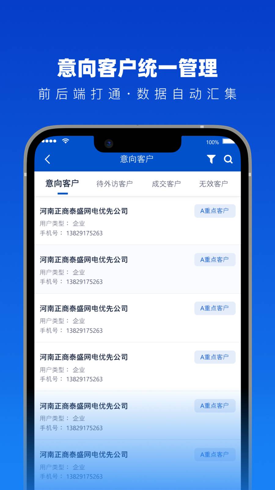 法多星协作端APP3