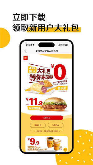 麦当劳麦乐送2