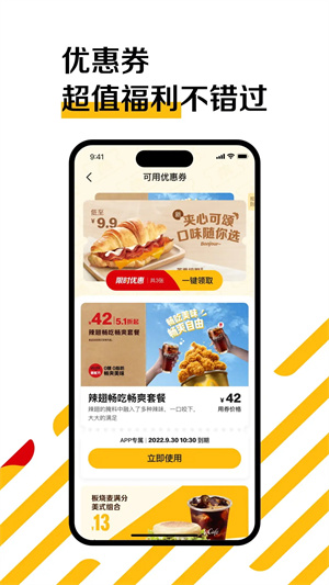 麦当劳麦乐送3