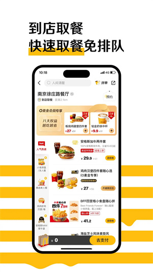 麦当劳麦乐送5