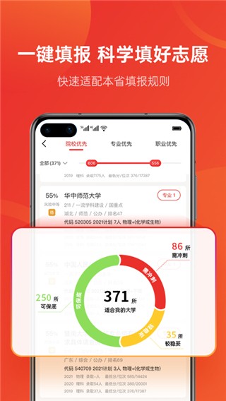 优志愿官方版3