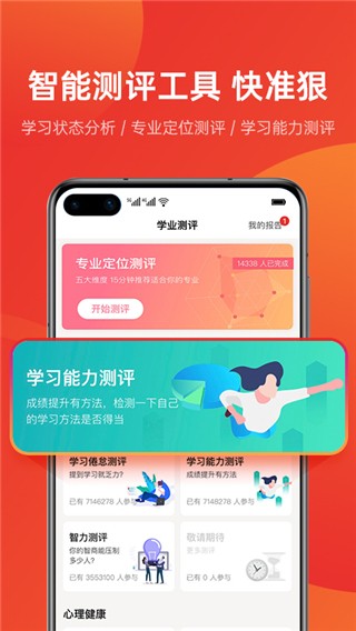 优志愿官方版4