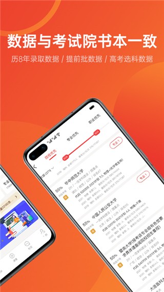 优志愿官方版5