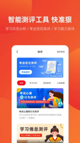 优志愿