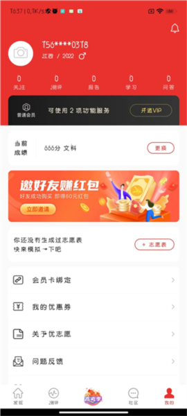 优志愿